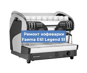 Замена дренажного клапана на кофемашине Faema E61 Legend S1 в Воронеже
